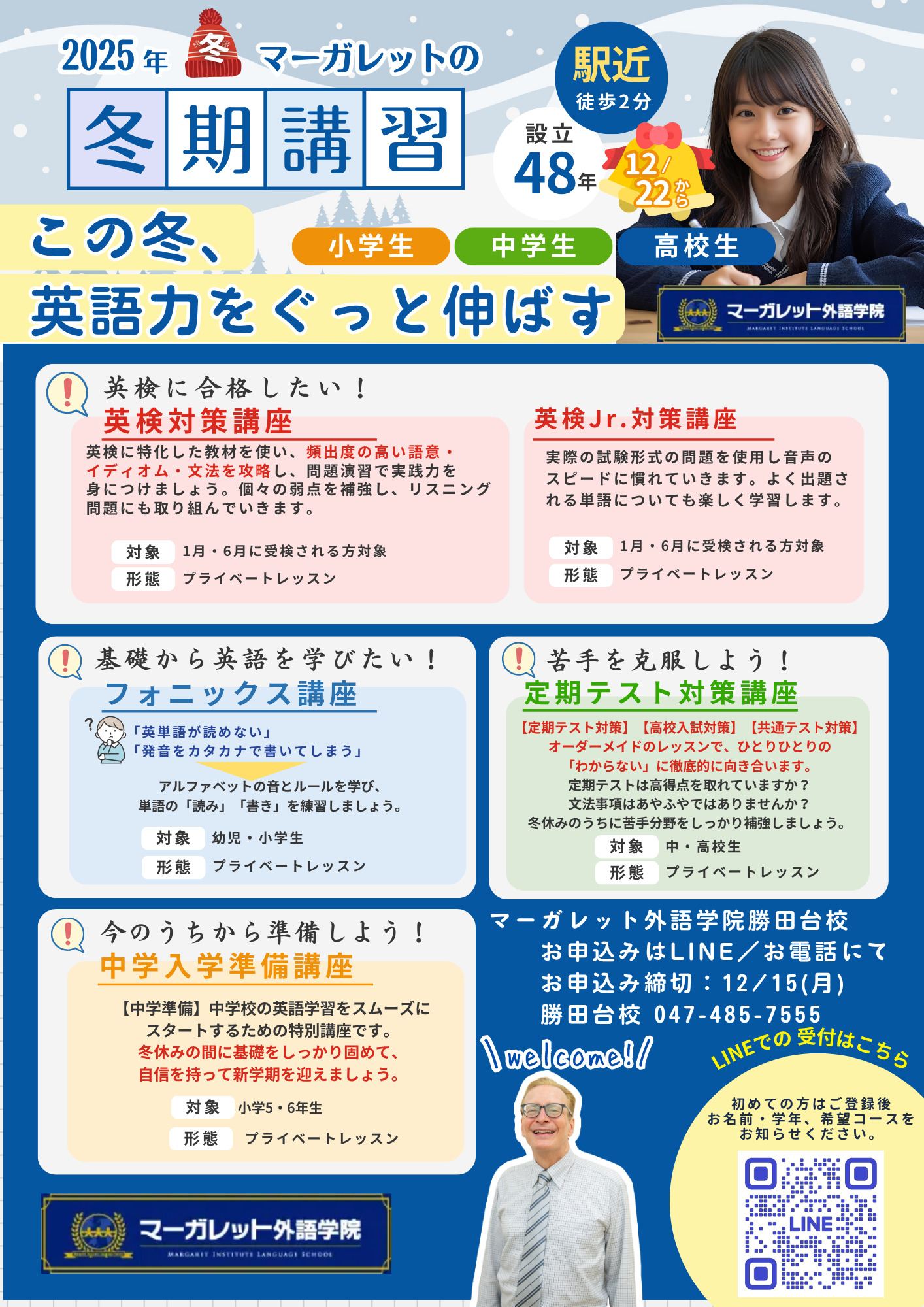 2025年 冬期講習のお知らせ｜【公式】マーガレット外語学院 ー船橋 